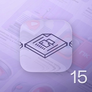 Разработка раздела № 9 проектной документации